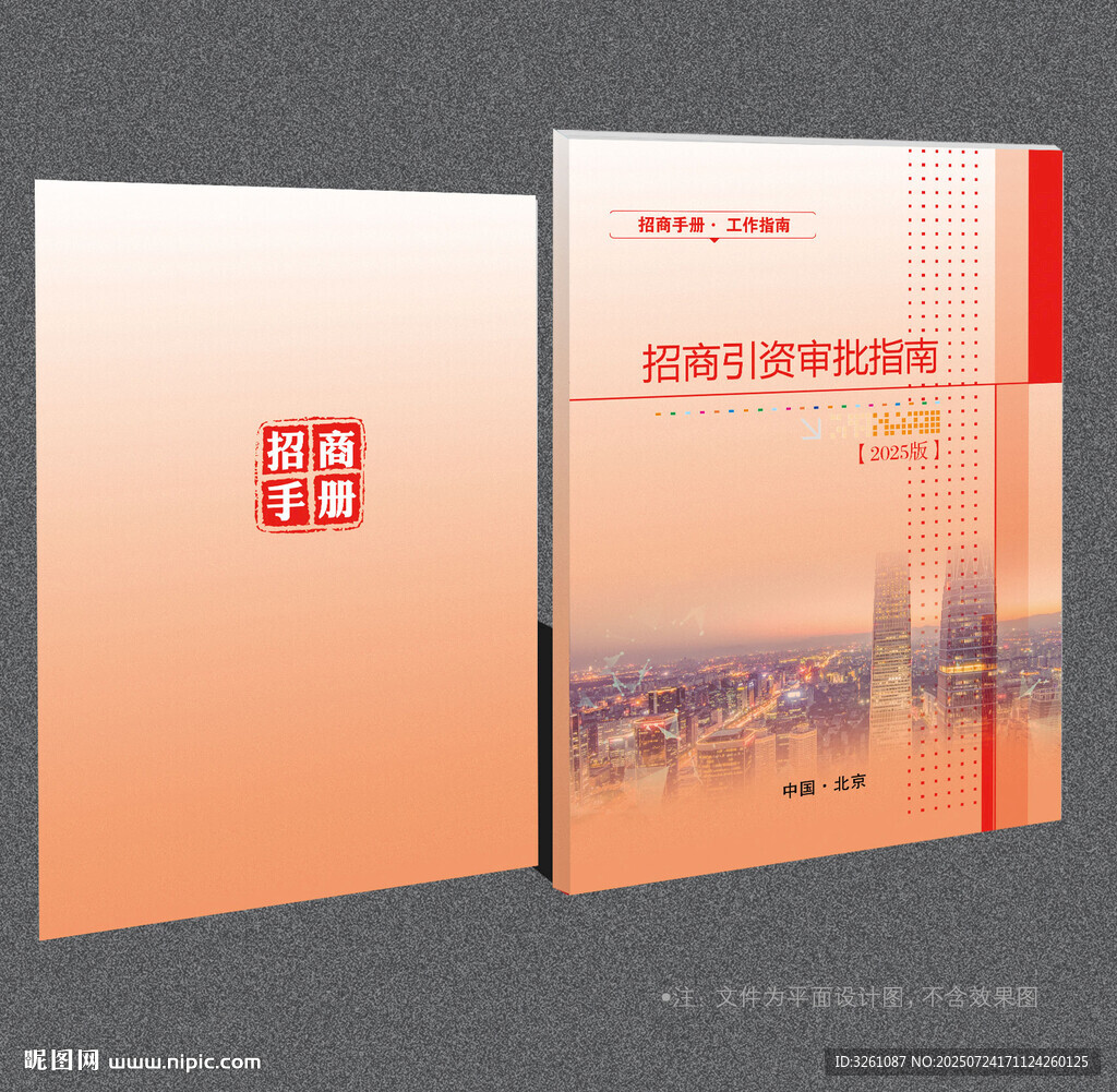 招商封面