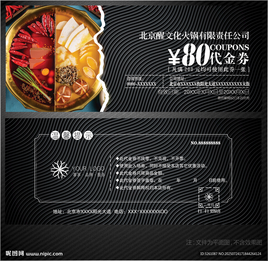 火锅代金券