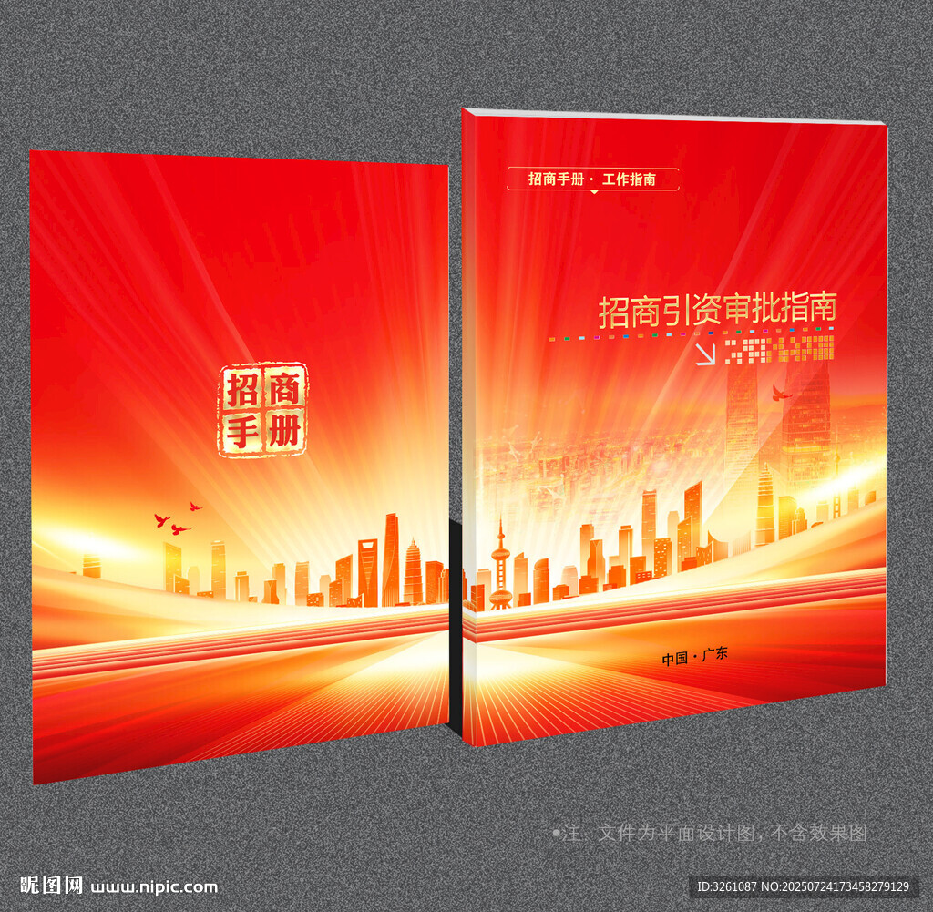 招商封面