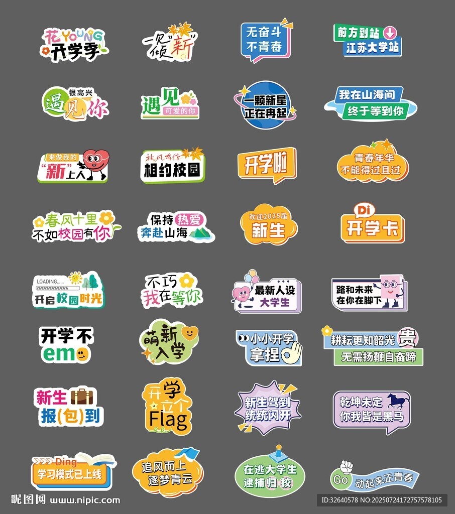 开学季迎新手举牌
