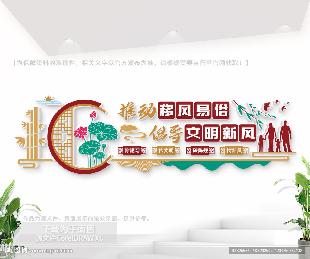 移风易俗户外文化墙