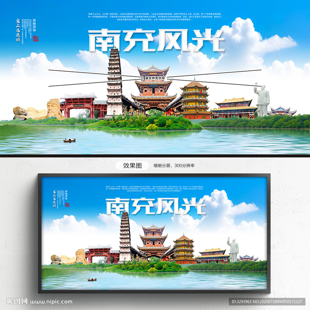 南充旅游