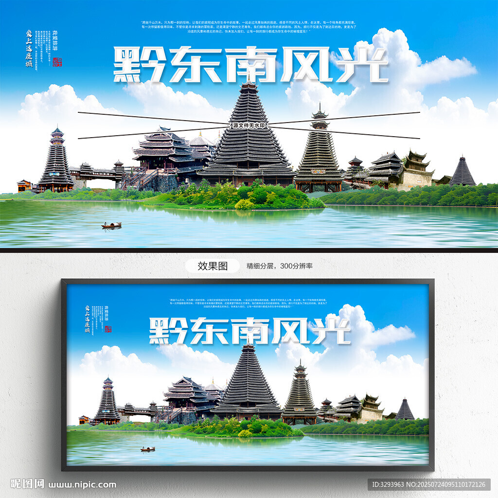 黔东南旅游