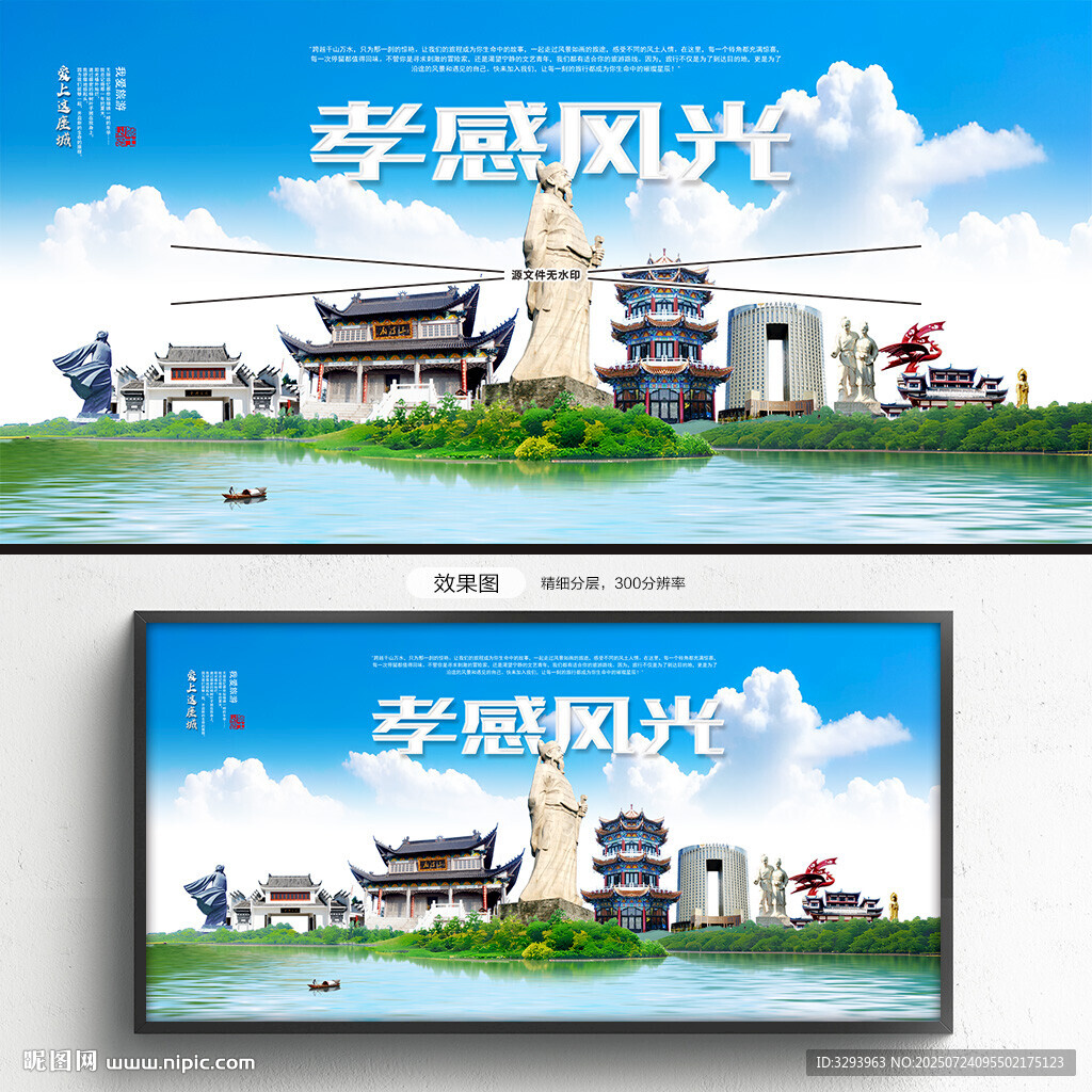 孝感旅游