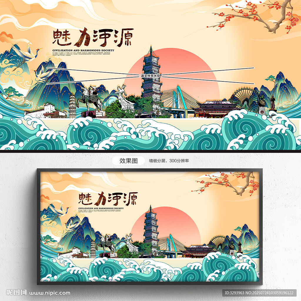 河源