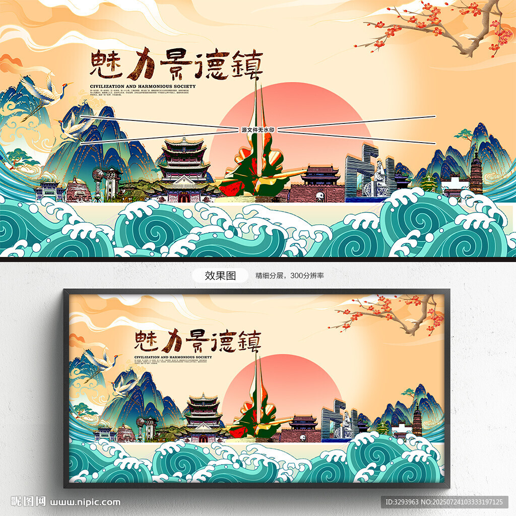 景德镇