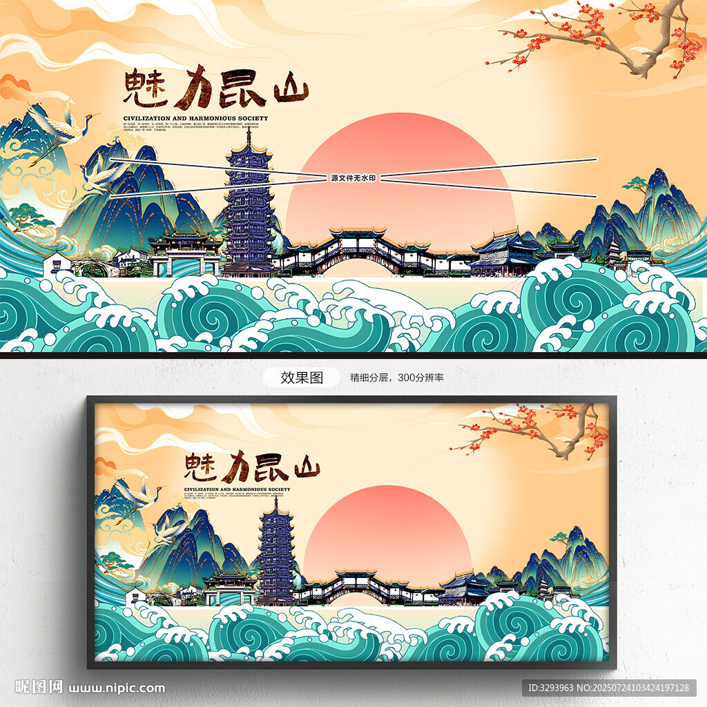 昆山