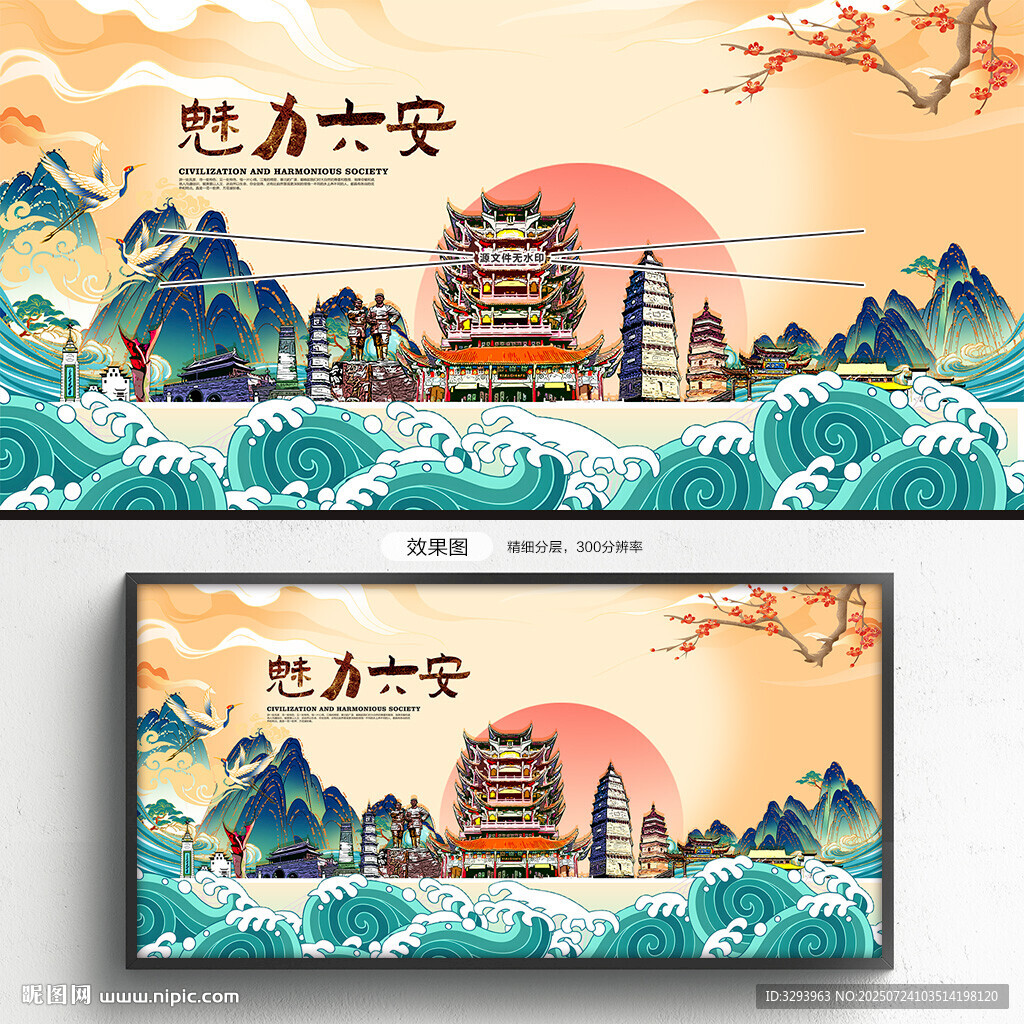 六安