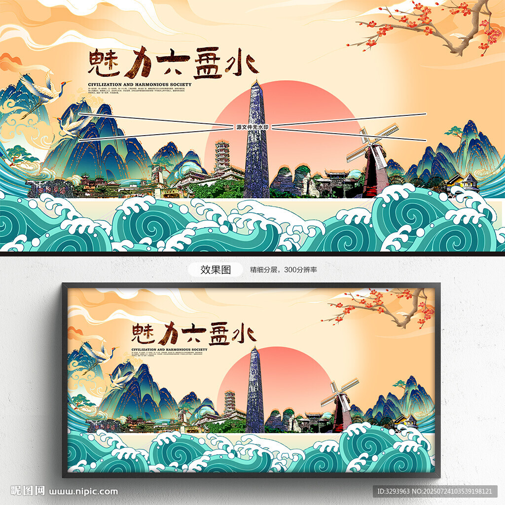 六盘水