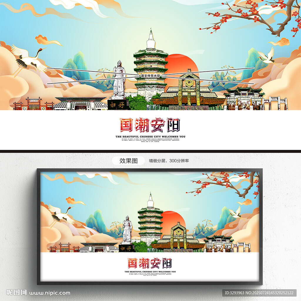 安阳