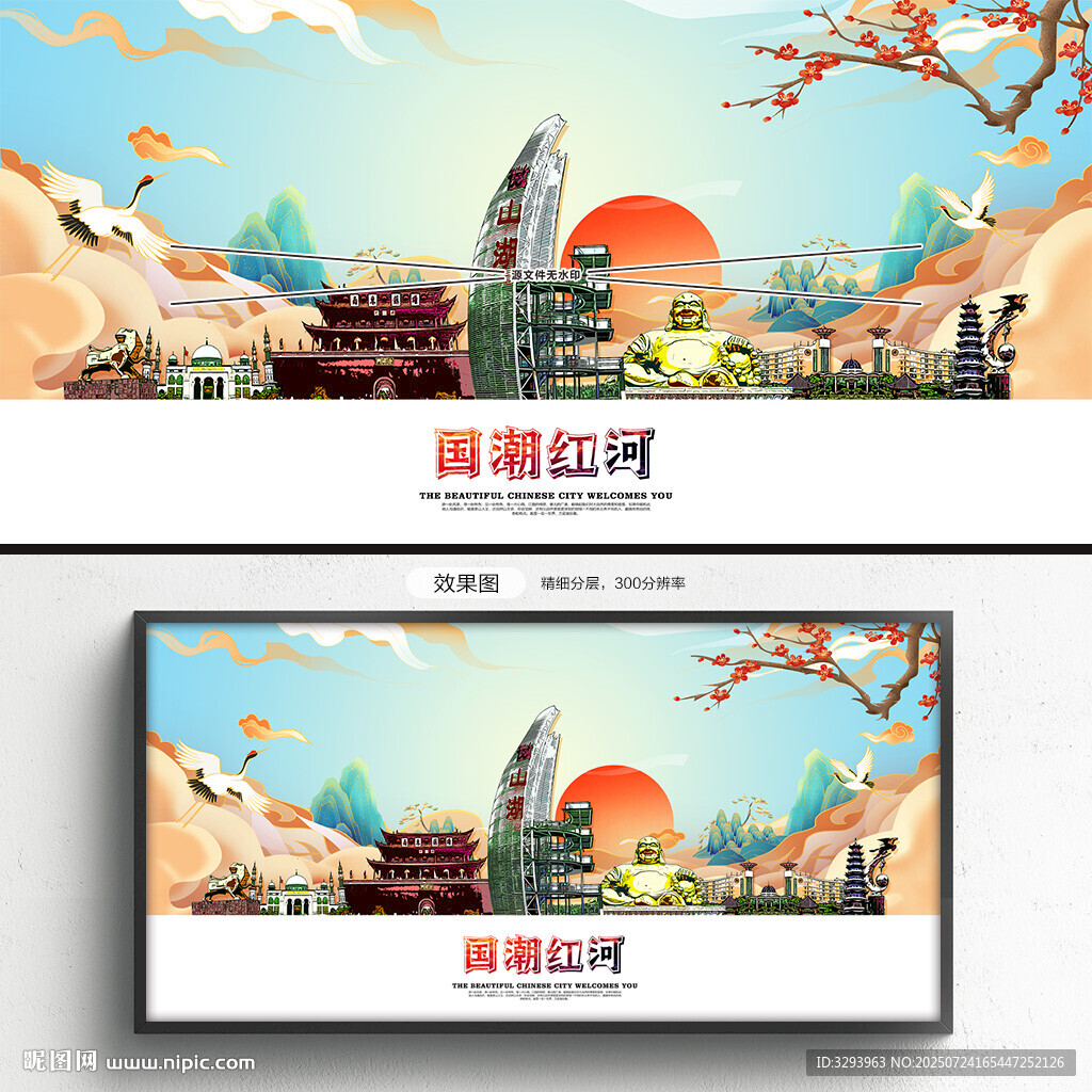 国潮红河
