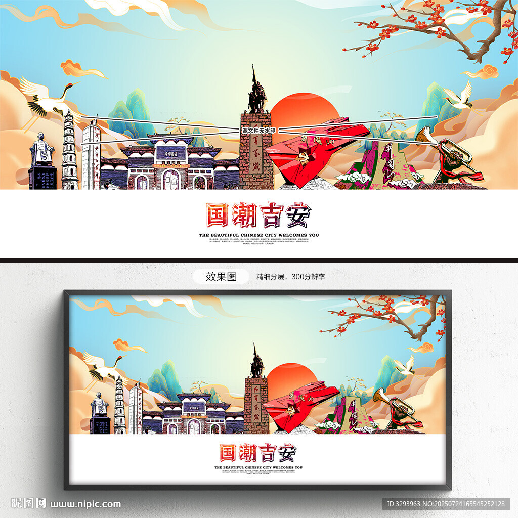 国潮吉安