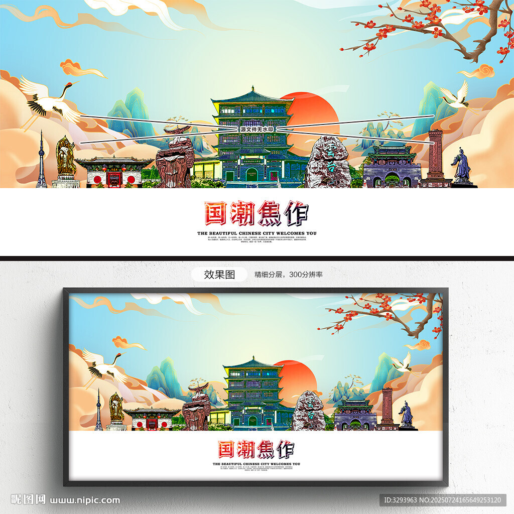 焦作