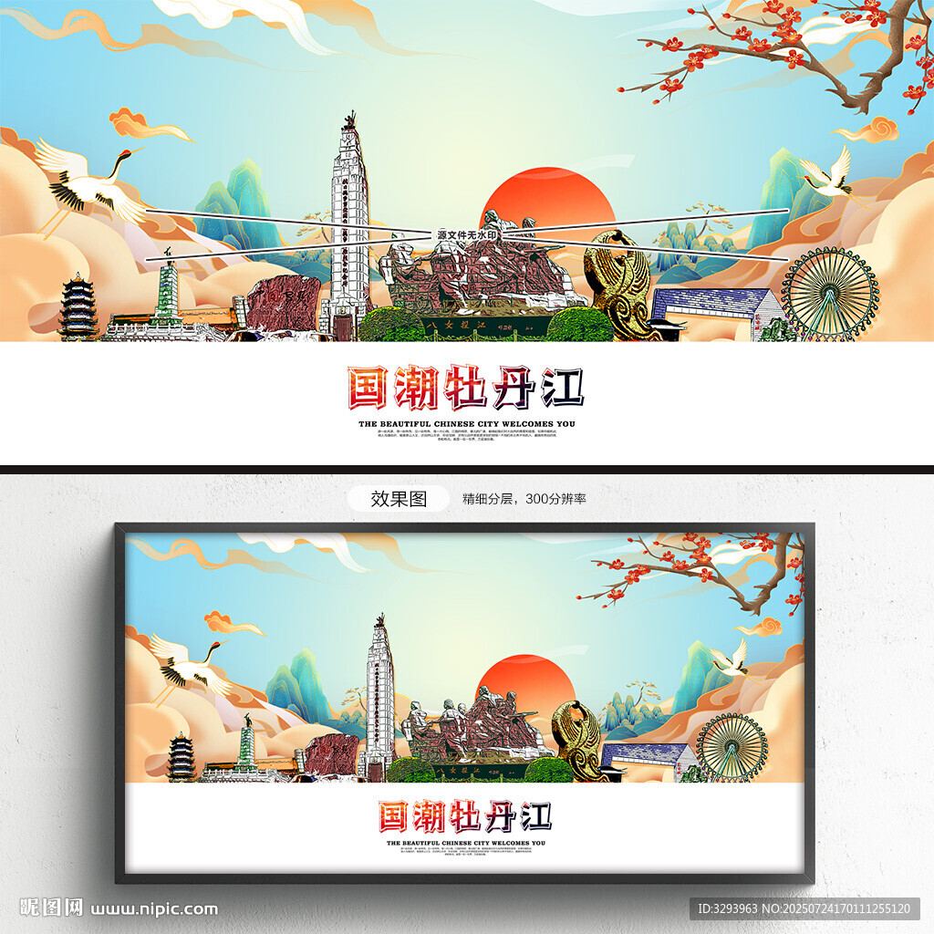 牡丹江