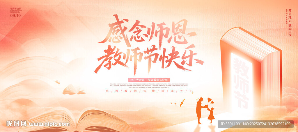 教师节背景