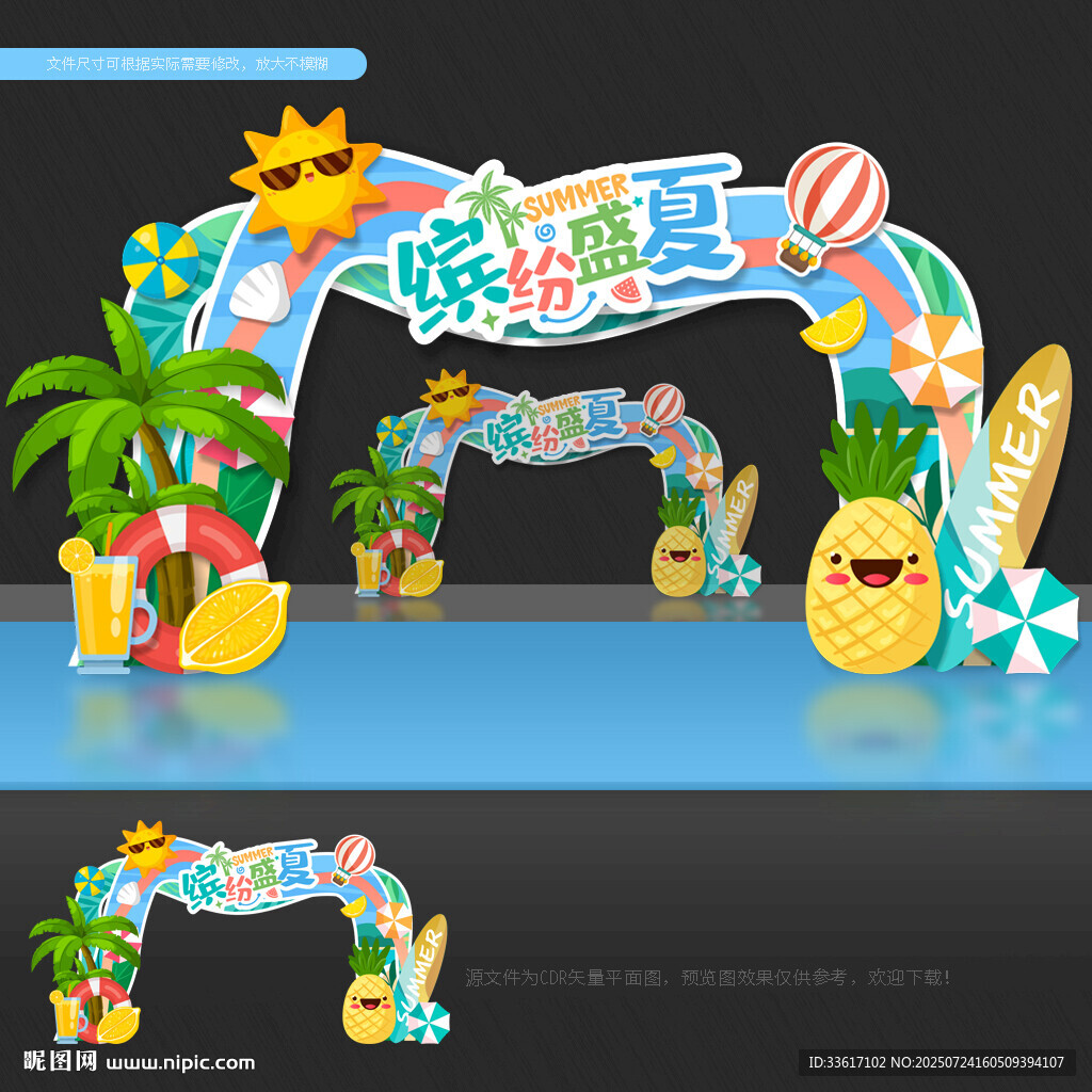 夏天拱门