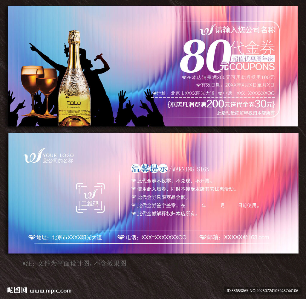 酒吧代金券