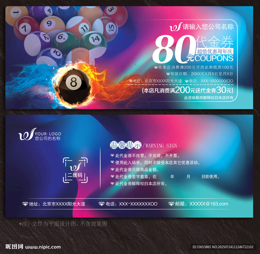 台球代金券
