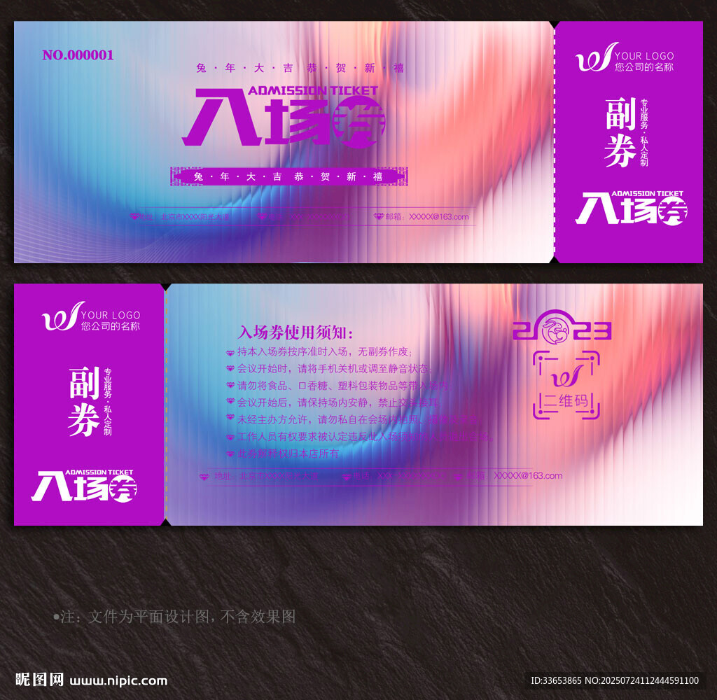 入场券