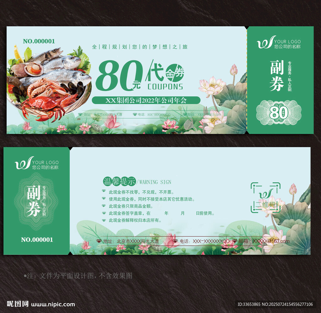 海鲜代金券