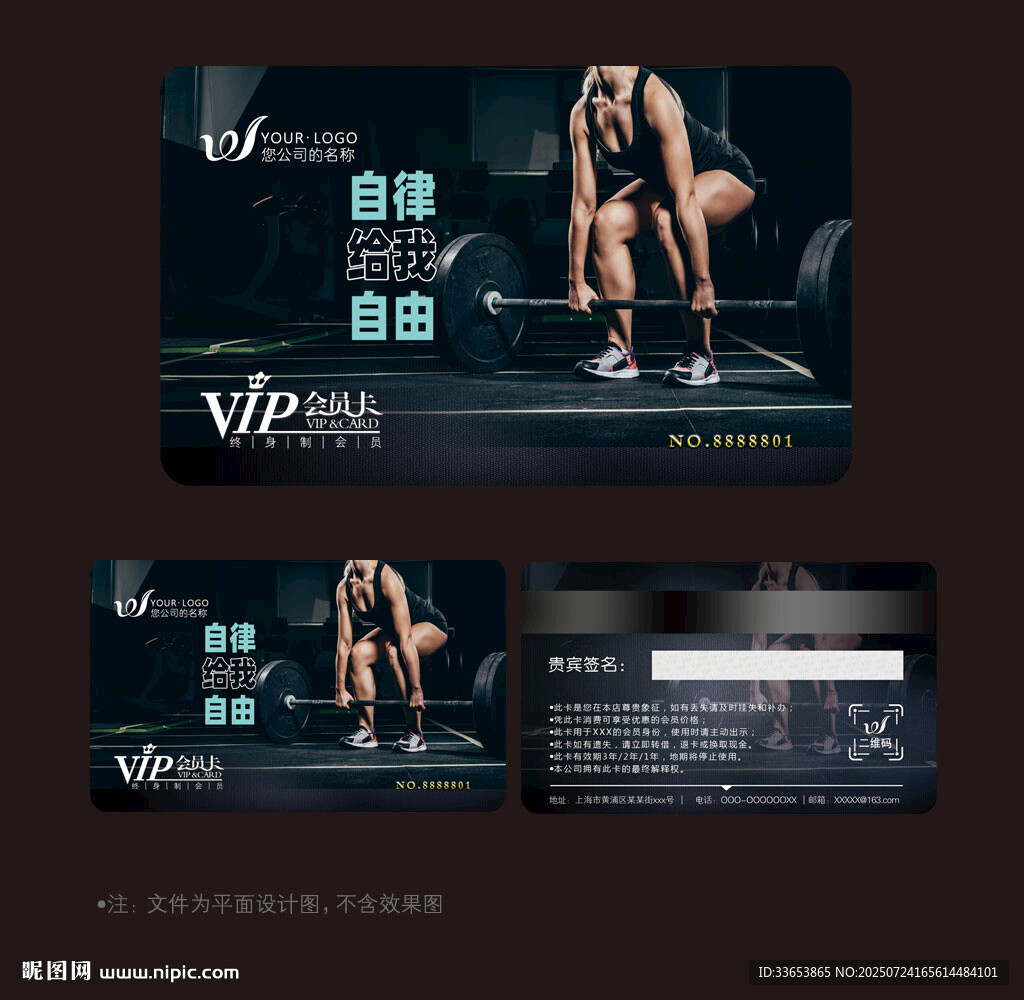 健身房会员卡