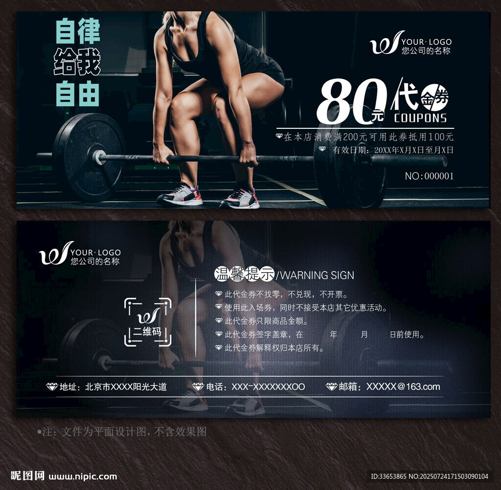 健身代金券