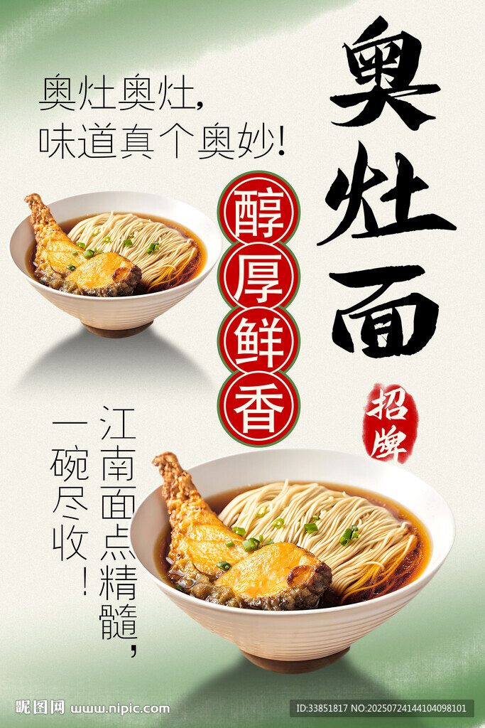 奥灶面 