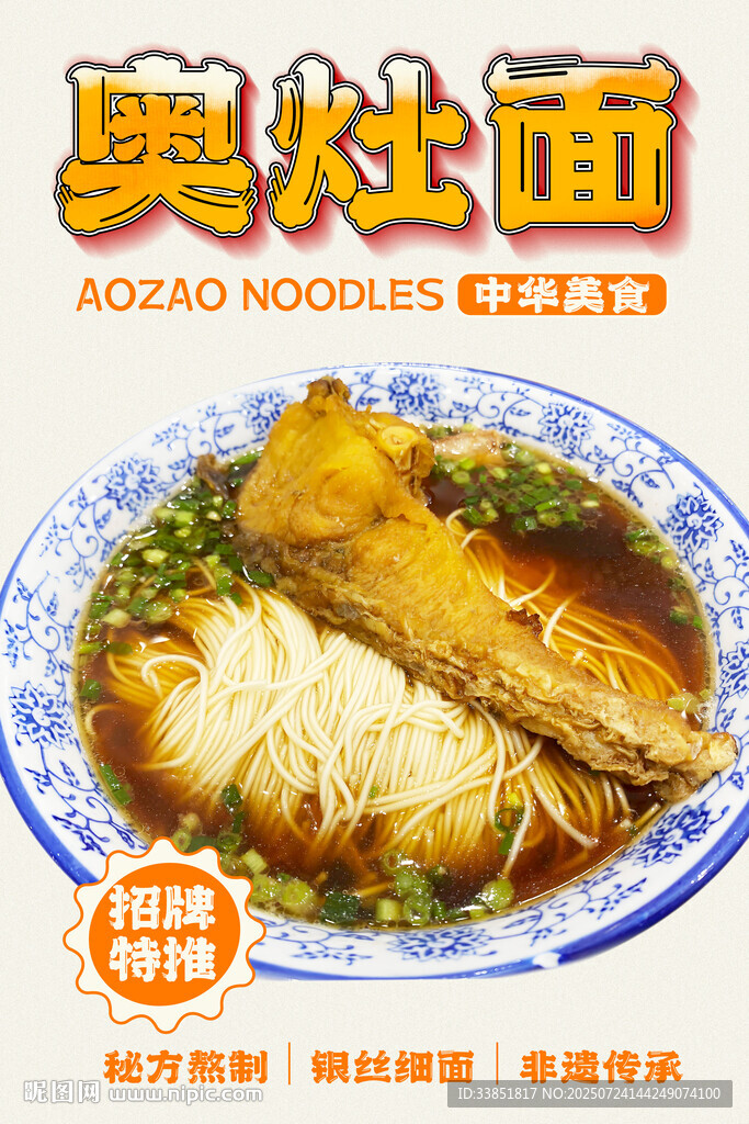 奥灶面