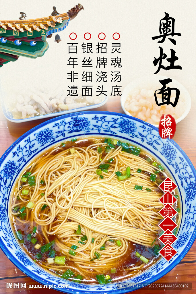 奥灶面 