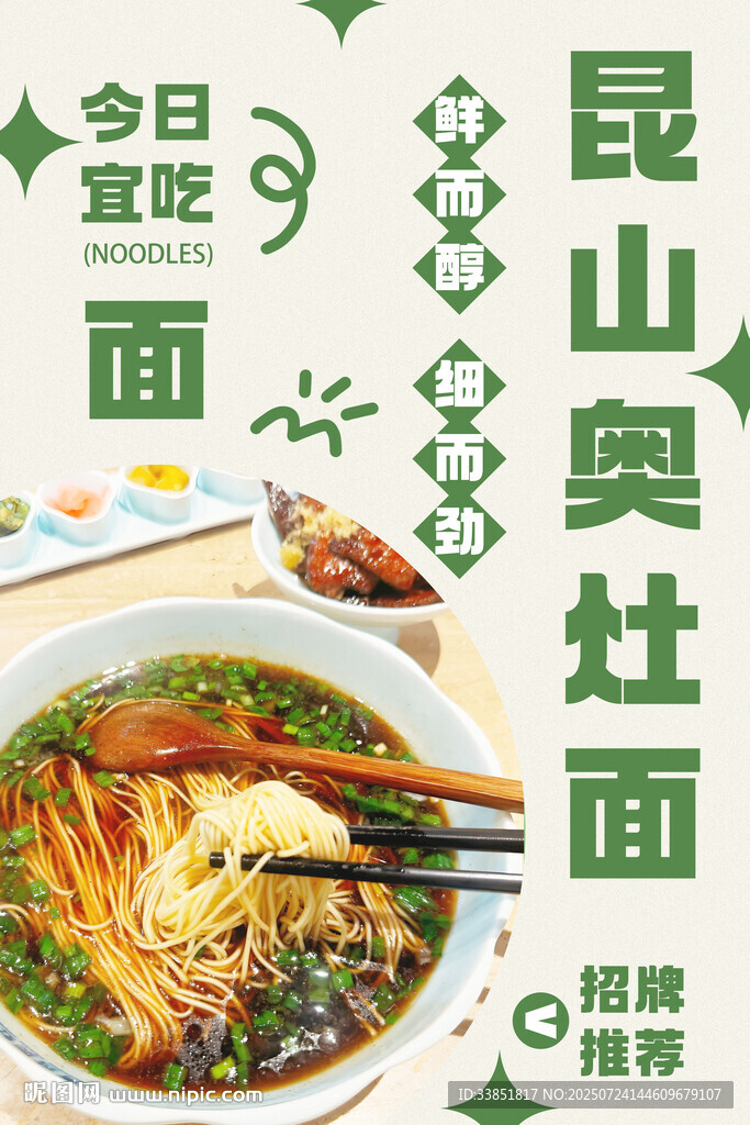 奥灶面 