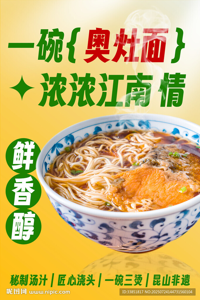 奥灶面 