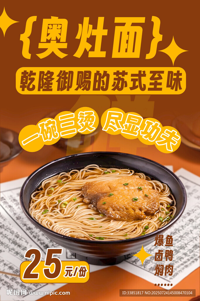 奥灶面 
