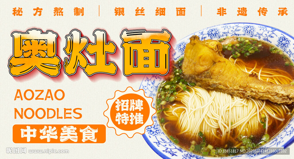 奥灶面 