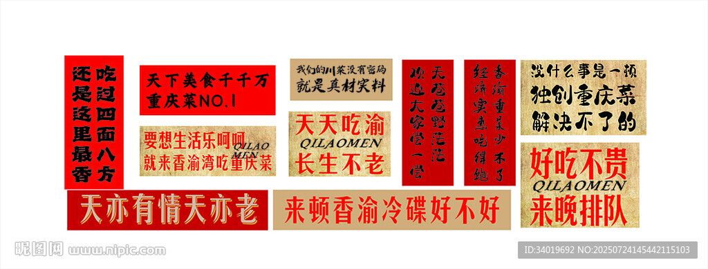中式复古风红色标语牌