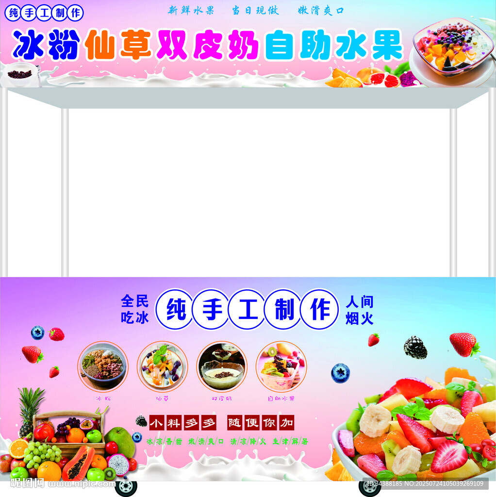 自助冰粉