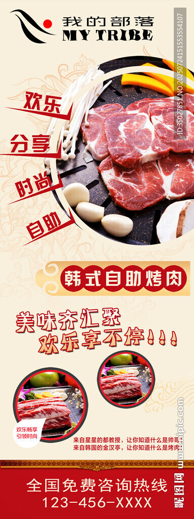 韩式自助烤肉