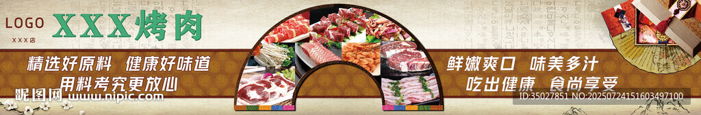 烤肉