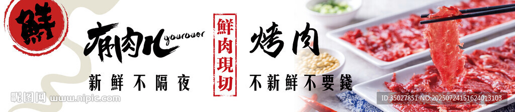 烤肉
