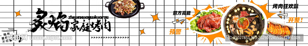 烤肉