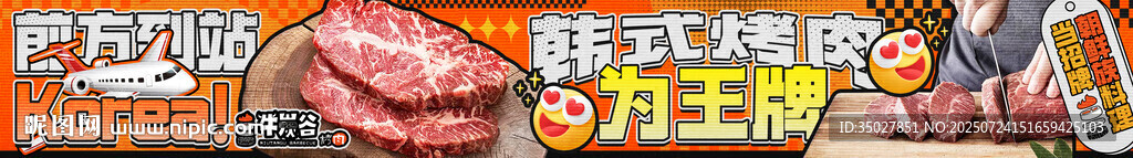 烤肉