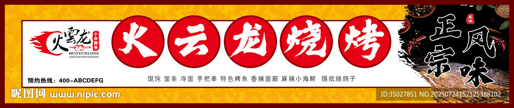 烧烤