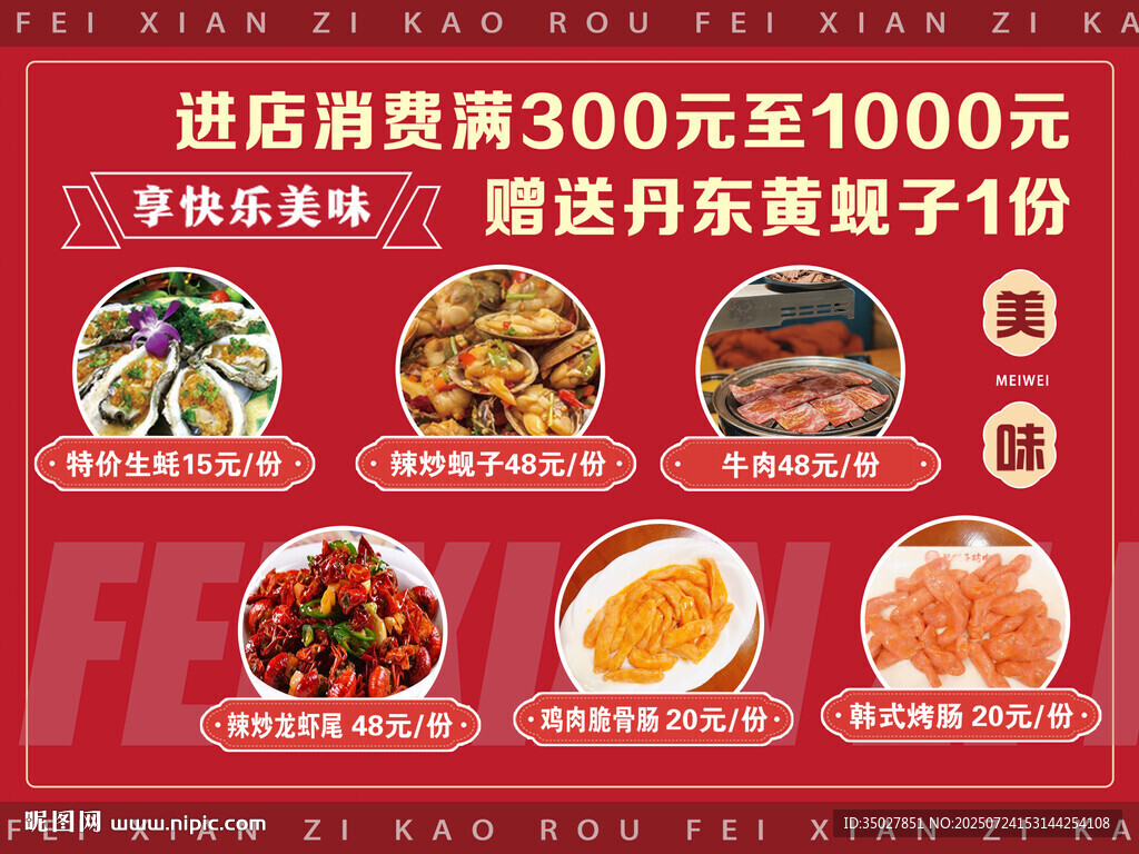 烧烤