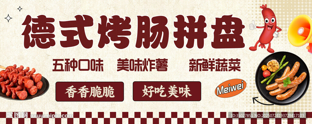 烤肠拼盘