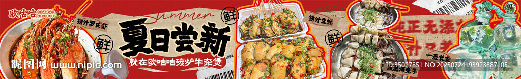 烧烤海鲜