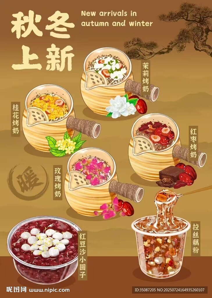 烤奶