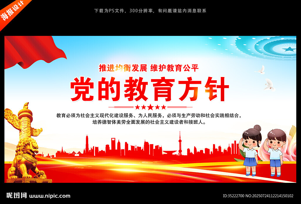 党的教育方针