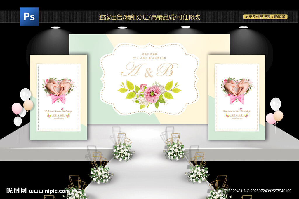 婚礼背板