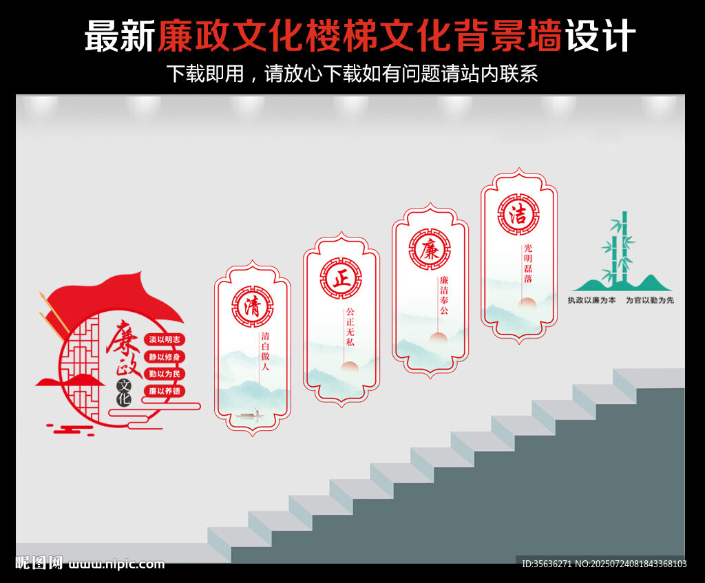 廉政楼梯文化墙