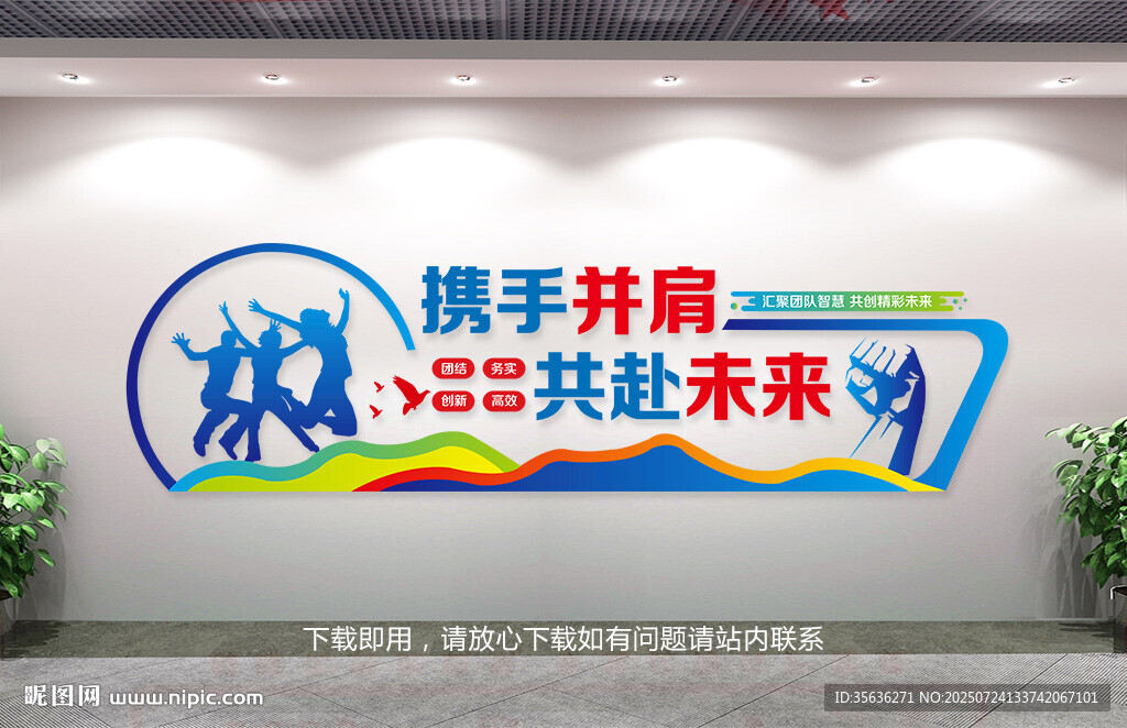 团队精神文化墙
