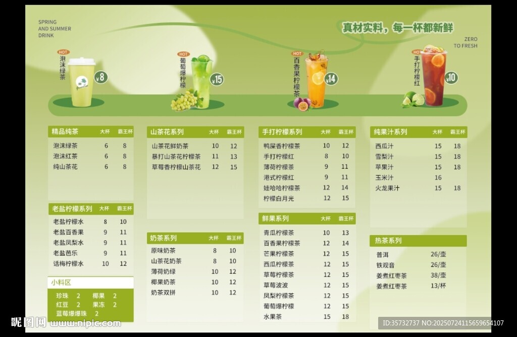 饮品奶茶菜单
